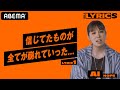 新型コロナウイルスの蔓延を受けて書き足した歌詞とは? AI - HOPE【LYRIC1】/ THE LYRICS