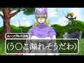 ムーンブルク王女は犬時代が懐かしいようです DQ2 ネタ動画