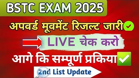 Bstc upward movement result 2025 | Live result check #bstc2025 #bstcupwardmovement