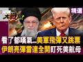 美軍在中東的擴張
