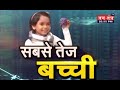 Uttar Pradesh || काशी की Google Girl || बच्ची के पास हर Subject का ज्ञान | Google Girl from Kashi UP