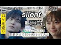 【silent 】【ロケ地】【聖地巡礼】最終話まで55ヶ所行ってみました【目黒蓮】カスミソウの意味が深い