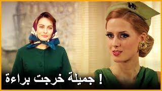 جميلة خرجت من الحبس | على مر الزمن ،الحلقة 8