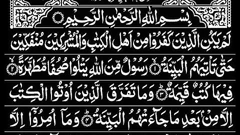 98 سورة البينة | للشيخ عبد الرحمن السديس | كامل بالنص العربي ( HD ) | 98 Surah Bayyinah