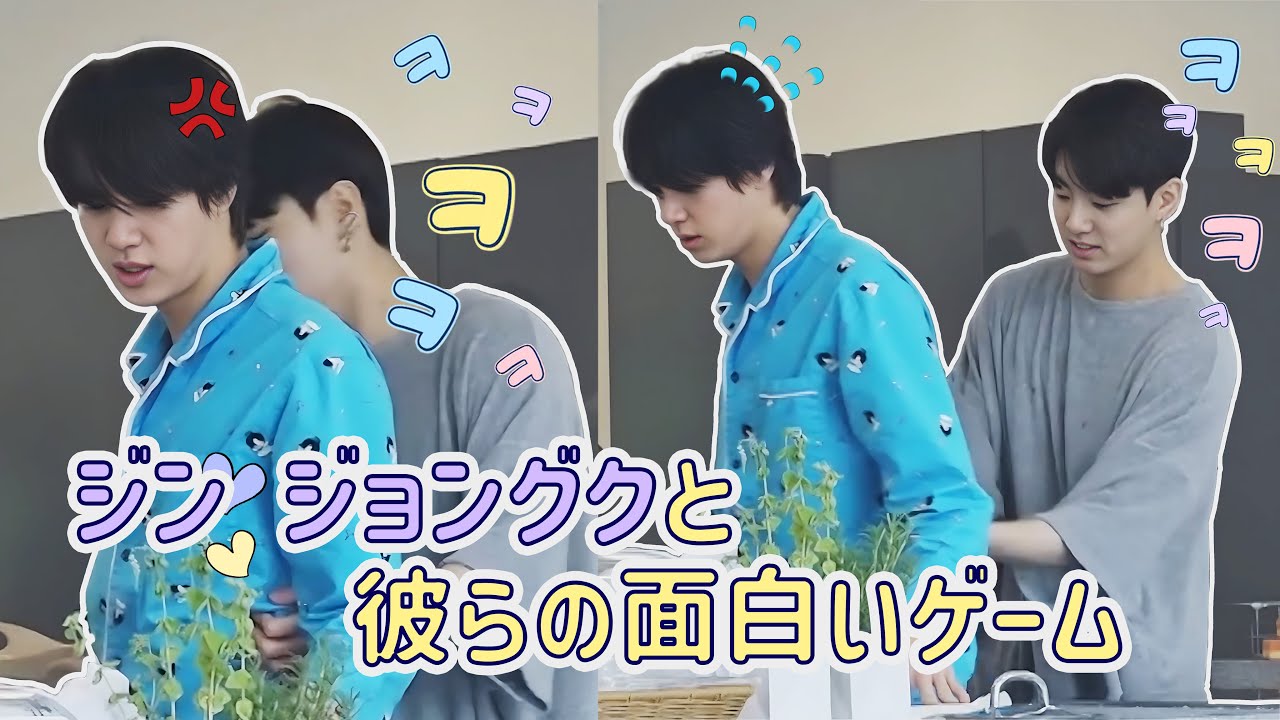 【BTS 日本語字幕】 ジン、ジョングクと彼らの面白いゲーム | 木漏れ日