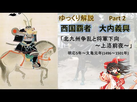 大内義興 西国の「覇者」の誕生 大内義興: 西国の「覇者」の誕生 (中世武士選書 第 21巻) | 藤井