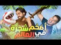 تحدي المعلومات - الحلقة الأخيرة 🔥 عالم النبات 🌵🍄