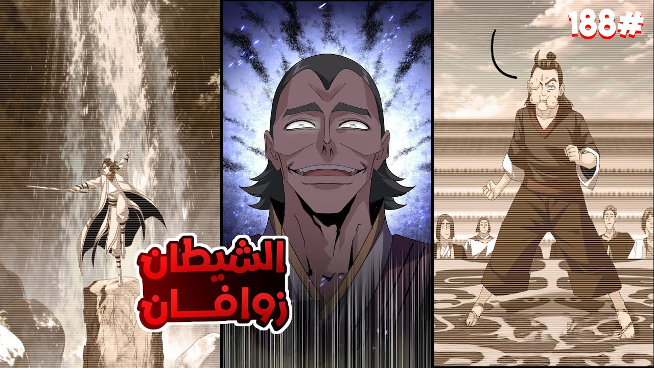 ملك الشياطين يُقتل فابتدخل روحه بجسم خادم ضعيف لكن بقوته بيسعى للانتقام من الي قتلوه🥵🔥1️⃣8️⃣8️⃣