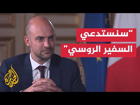 وزير الخارجية الفرنسي: النيتو بصدد الإعداد لرد على التهديدات الروسية