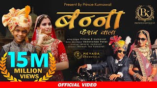 BANNA FASHION WALA    || Rajasthani Song || Prince B Kumavat screenshot 4