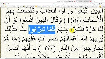 في رحاب القرآن الكريم - ح 93 - الآية 167 من سورة البقرة- إعر ابا ومعنى وبلغة وإملاء.