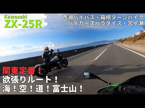 Ninja ZX-25R】It feels incredible! All the joy of touring packed