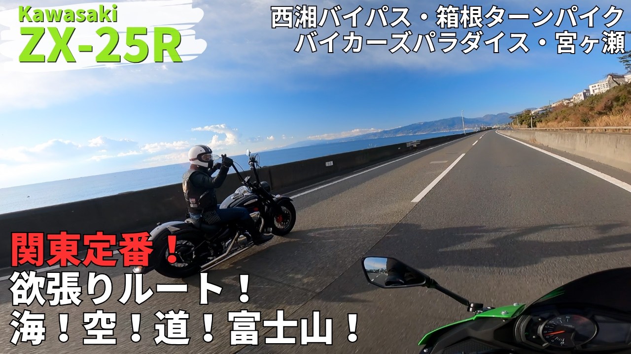 【お客】 Ninja ZX-25R】It feels incredible! All the joy of touring packed