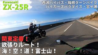 Ninja ZX-25R】It feels incredible! All the joy of touring packed