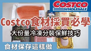 How to separate and store bulk ingredients? Costco bulk food storage tips. waja
