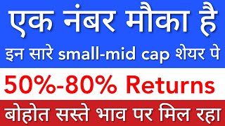 एक नंबर मौका है ? 50%-80% CAGR • SHARE MARKET LATEST NEWS TODAY • STOCK MARKET INDIA