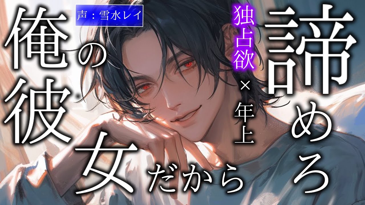 【女性向け】寝ている所に彼の同期が来て二人きりになろうとした所彼が俺の彼女だって言う事を証明し始めた【独占/年上】