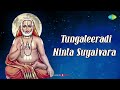 Tungateeradi Ninta Suyaivara - Kannada Devotional Song| Pt. Bhimsen Joshi| Sant Abhinava Janardandas Mp3 Song