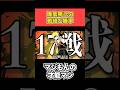 「ネタバレ注意」爆豪勝己の勝率求めた　 #shorts #ヒロアカ