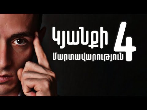 Video: Առաջնորդի մոտիվացիոն բանալիները