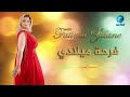     فاطمه زيدان فرحه ميلادي