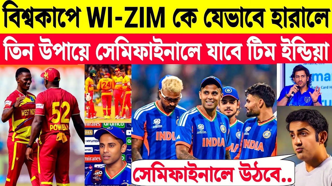 এই ৩ উপায়ে সেমিফাইনালে যাবে টিম ইন্ডিয়া | INDIA Semifinal Qualification Scenario & Run Rate 