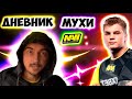 НАВИ ПОСЛЕ ПОБЕДЫ НАД ВИКИНГ/NAVI DOTA 2/ICEBERG/ALWAYSWANNAFLY/ДОТА 2/АЙСБЕРГ ФЛАЙ/Na`Vi/НС ДРЕД NS