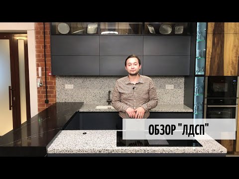 Что такое ЛДСП