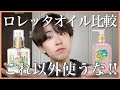 【髪質が10倍良くなる】市販で買える神ヘアオイル見つけました