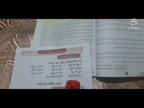 أثري لغتي ص83 إسم الآلة السنة الخامسة ابتدائي 