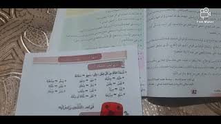 أثري لغتي ص83 إسم الآلة السنة الخامسة ابتدائي
