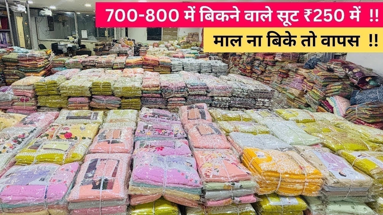 200 में मिल रहा है 250 में बेचा हुआ माल | GST+Shipping Free | Suit Wholesale Surat | Cotton Suits