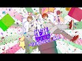 生涯ライバル/うらたぬき&となりの坂田。