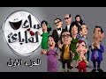 البرنامج الجميل   ساعة لقلبك     فؤاد المهندس و عبد المنعم مدبولي       م الجزء الاول