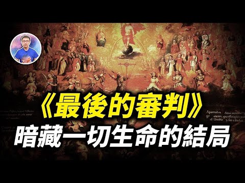 生命最后一堂课！末日审判来临会有什么预兆？人类命运的尽头将会如何？【地球旅馆】