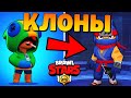 🔥САМЫЙ УГАРНЫЙ КЛОН БРАВЛ СТАРС ПЛАГИАТ BRAWL STARS!