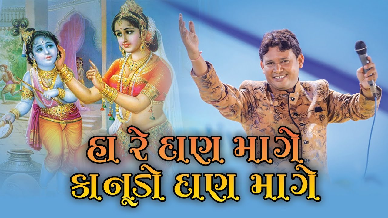 Ha Re Dan Mage Kanudo Dan Mage  Gujarati Krishna Bhakti Songs2023 Prashant Makwanakrishnabhakti