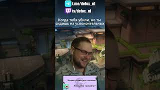 Valorant memes #valorant #валорант #valorantclips #valorantfunny #valorantmemes