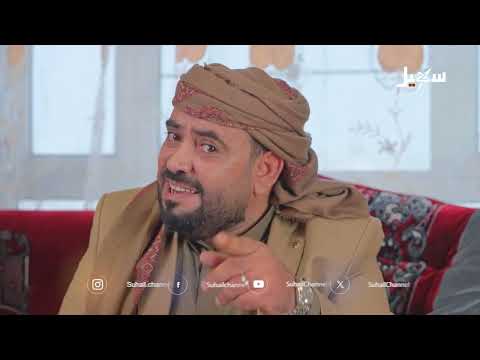 أغنية | شعب اليمن قال ما عاد هي بعيد... للفنان عامر الرجوي