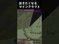 マイクラ 泣きたくなるマインクラフト むぬにち アスレ まいくら マイクラ Minecraft ゆっくり実況 マイクラ 泣きたくなるマインクラフト むぬにち アスレ まいくら マイクラ Minecraft ゆっくり実況
