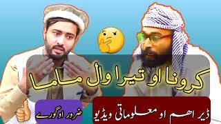 Informative video || corona ao terawal mama |pk vines|pk tv|| by Kpk tv