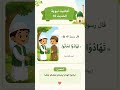 #Hadith#islamiceducation #islamicvideo #viralreels #shortvideo #kids #love