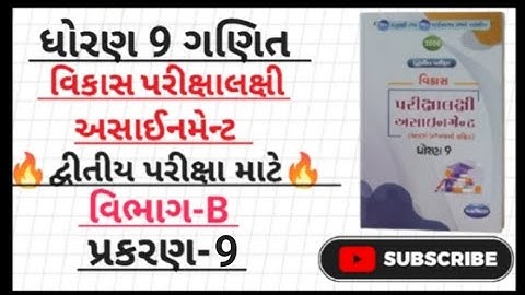 Std 9 maths vikas assignment 2026 vibhag B ch 9|dhoran 9 ganit vikas assignment vibhag B ch-9|#maths