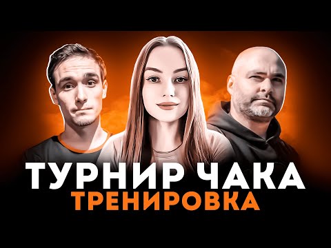 Видео: ПОСЛЕДНЯЯ ТРЕНИРОВКА "ЛЮДИ ИКC" С @VspishkaArm И @Geksi!