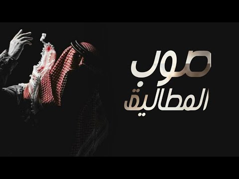 شيلة مدح الرجال حماااس صوب المطاليق ودوني حماسية مجانيه 2024 