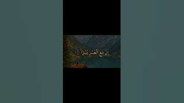 فإن مع العسر يسرا القارئ محمد صديق المنشاوي #المنشاوي #القران_الكريم