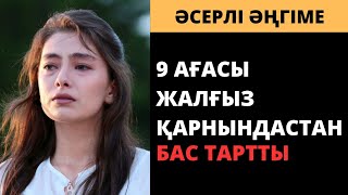 ЖАЛҒЫЗ ҚАРЫНДАСЫНЫҢ ОБАЛЫНА ҚАЛҒАН АҒАЛАР... (әсерлі әңгіме). Ангимелер жинагы