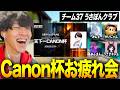 【CoD:BO7】天下一Canon杯お疲れ様でした会！チームメンバーとWarzone！