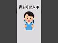 【あなたは何色?】好きな色でわかる性格の心理学 #雑学 #心理学#色