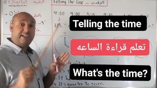 الساعه كيف تقرأ الساعه وتقول الوقت بالإنجليزي